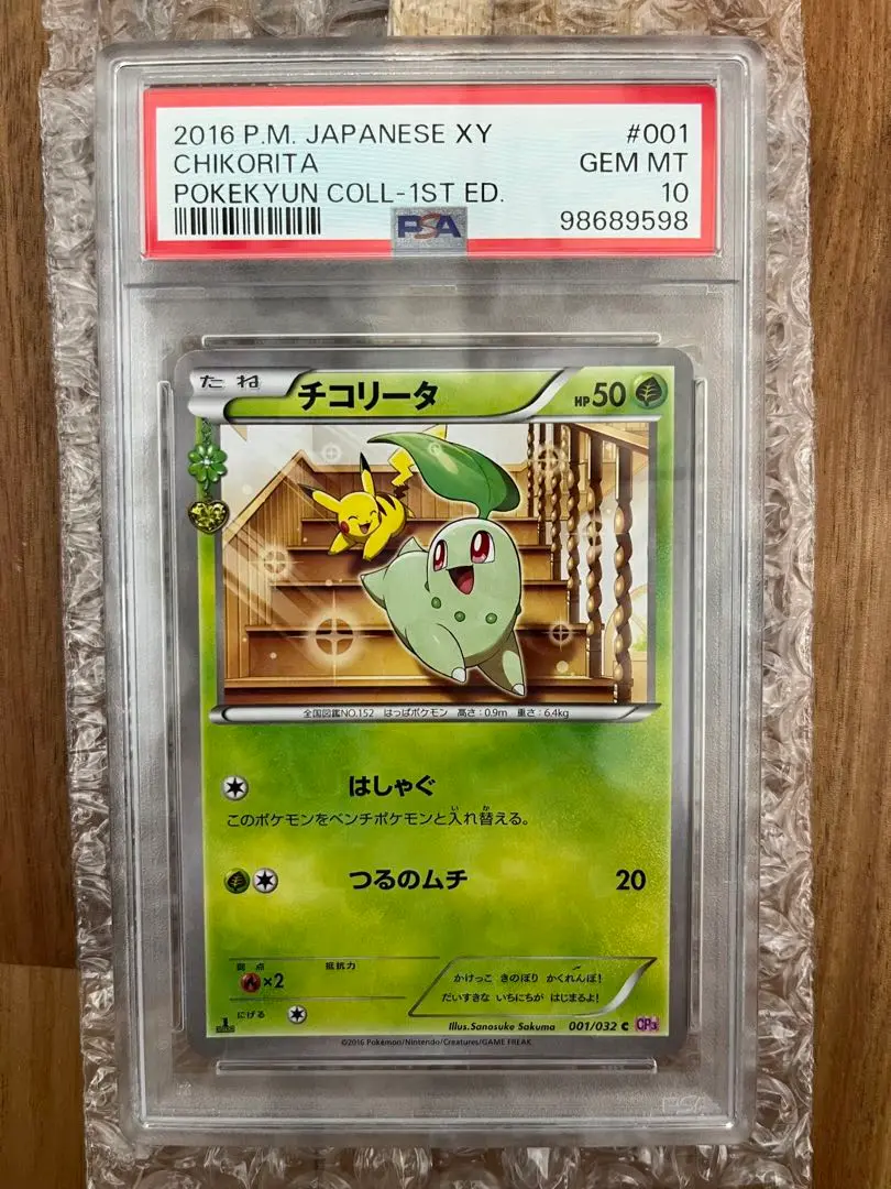 PSA10 チコリータ　ポケキュン 2025年最新】チコリータ ポケキュン psa10の人気アイテム - メルカリ