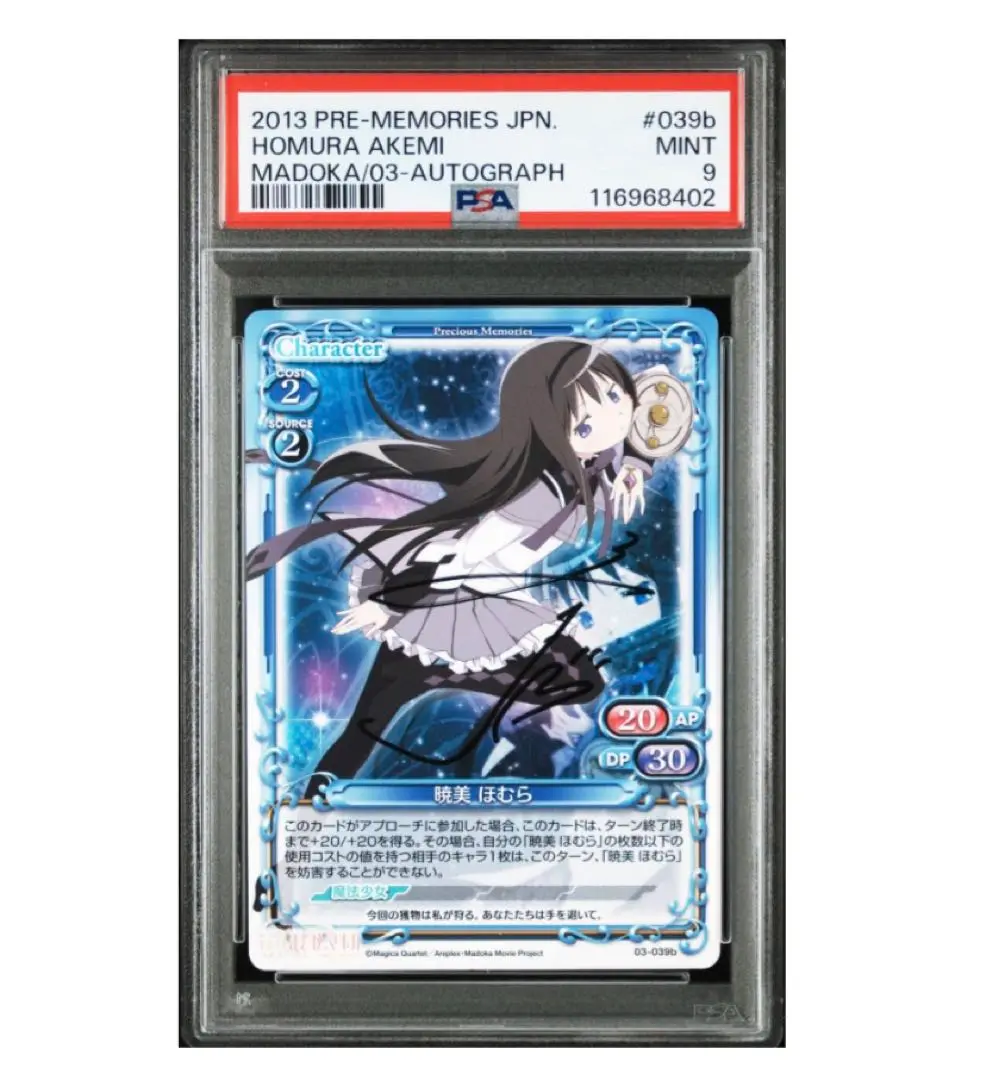 プレシャスメモリーズ　暁美ほむら　悪魔ほむら　直筆サイン プレシャスメモリーズ 悪魔ほむら sp サイン