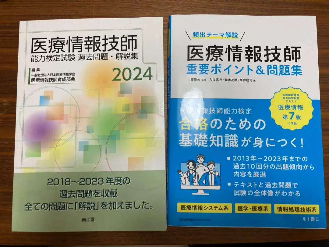 2025年最新】医療情報技師 過去問 2024の人気アイテム - メルカリ