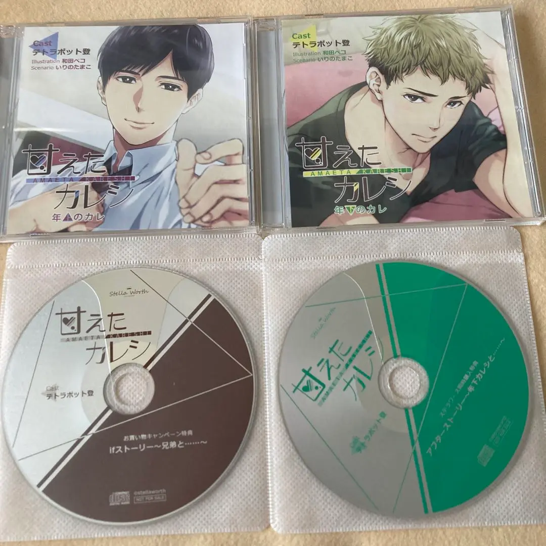 甘えたカレシ4～年子の兄(CV：冬ノ熊肉)：CD | ステラワース