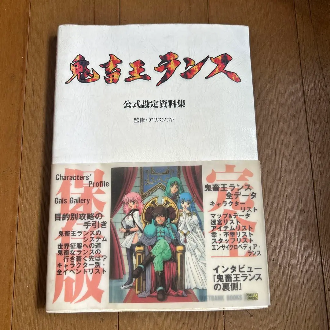 鬼畜王ランス公式設定資料集』｜感想・レビュー - 読書メーター
