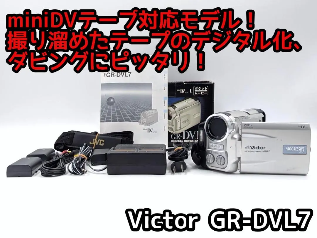【まみさん専用】Victor デジタルビデオカメラminiDV GR-DVL7 まみさん専用】Victor デジタルビデオカメラminiDV GR-DVL7