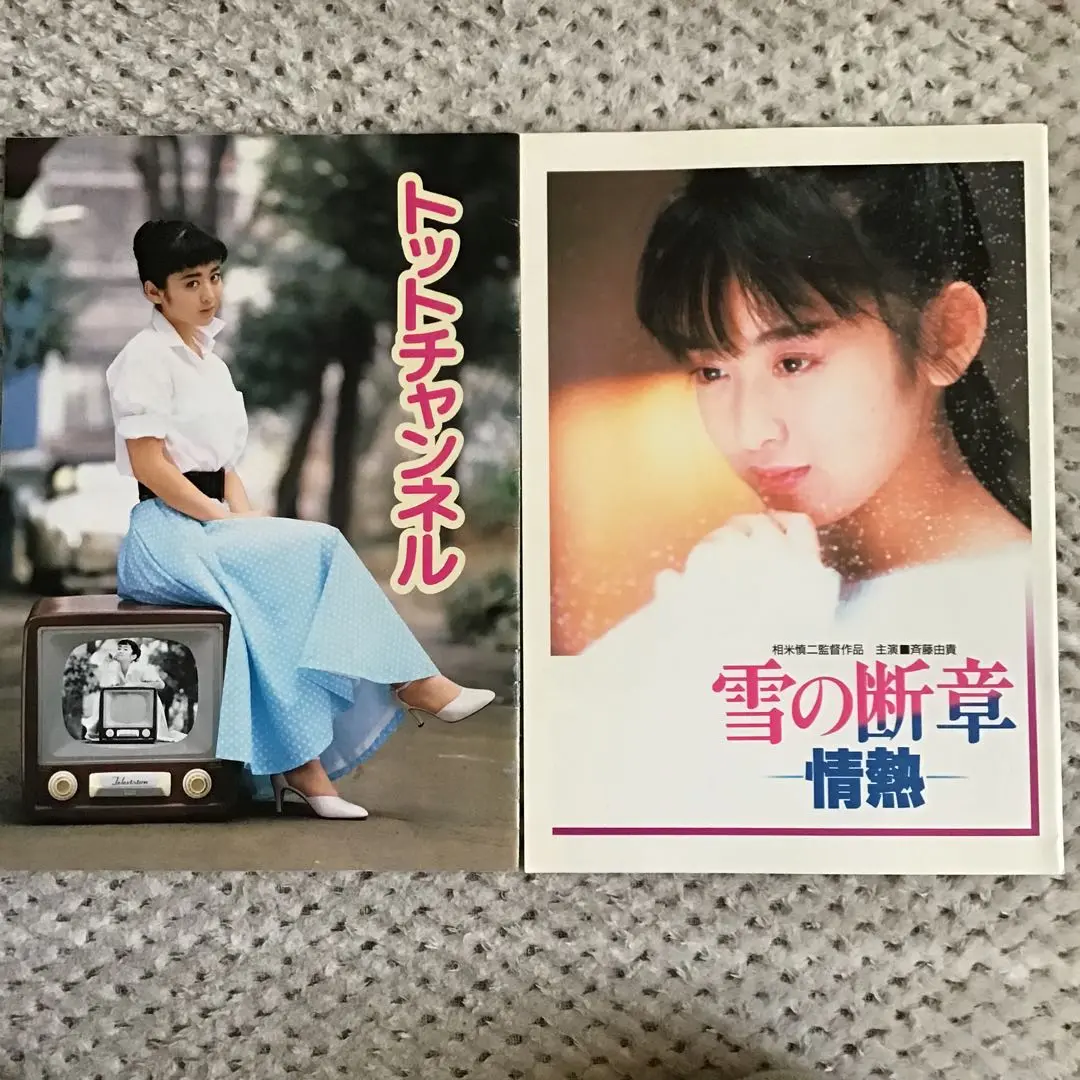 斉藤由貴／情熱　雪の断章　主題歌　新品　特典ポスター　送料込　当時物　店舗保管品 Amazon.co.jp: B00182408/LD/斉藤由貴「雪の断章 -情熱