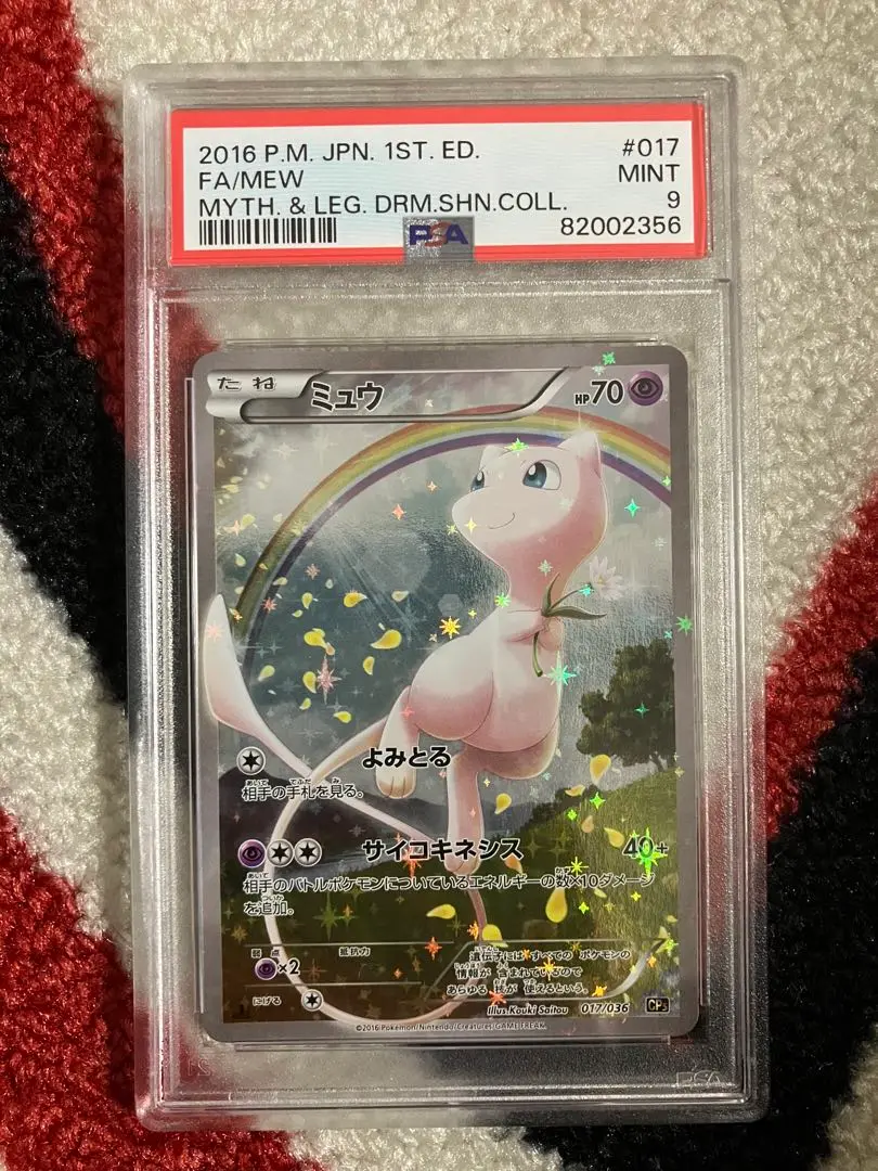 2025年最新】ミュウ cp5 psa9の人気アイテム - メルカリ