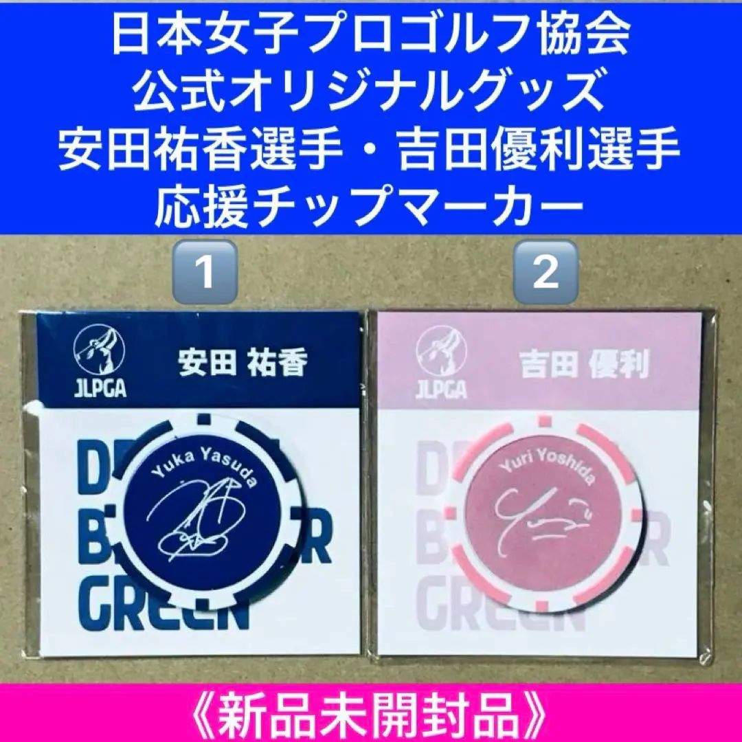 2025年最新】吉田優利 マーカーの人気アイテム - メルカリ