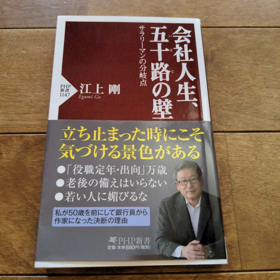 Thumbnail of The Corporate Life: The Wall of Fifty - A Turning Point for Salarymen