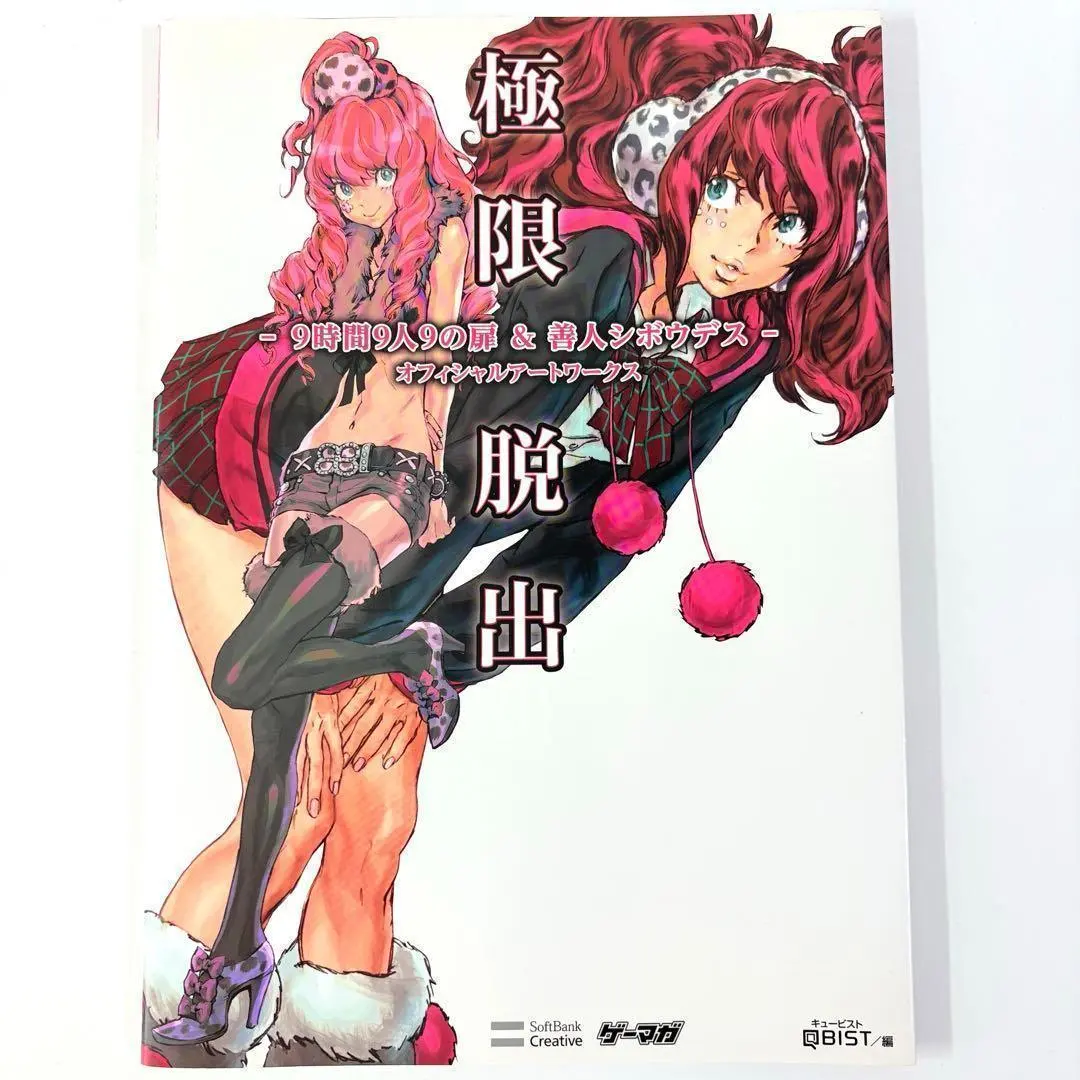 极限脱出 9小时9人9之门&善人死亡 官方美术集 的縮圖