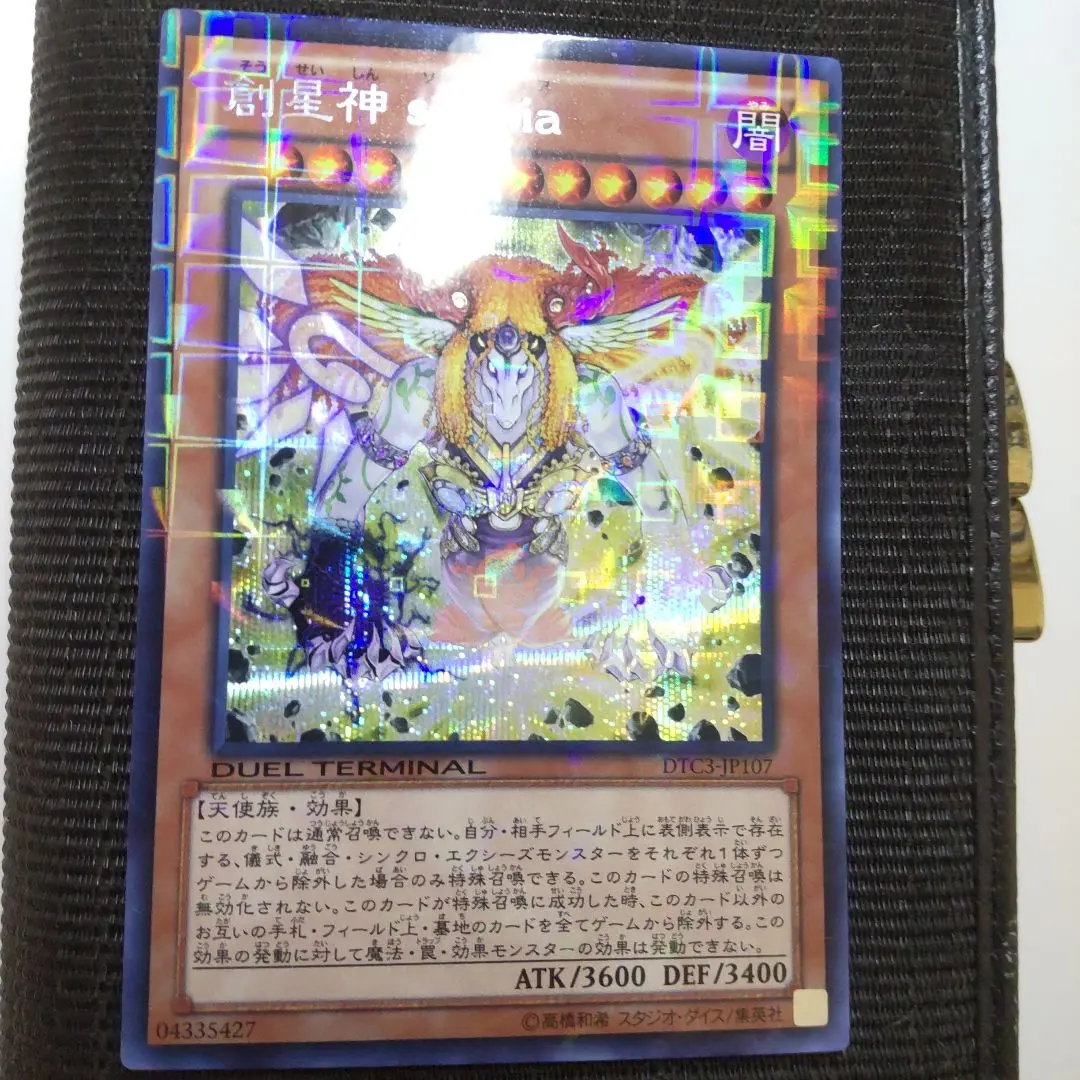 創星神 ｓｏｐｈｉａ　DTC シークレット PSA10 創星神sophia【シークレット】{DTC3-JP107}《モンスター》
