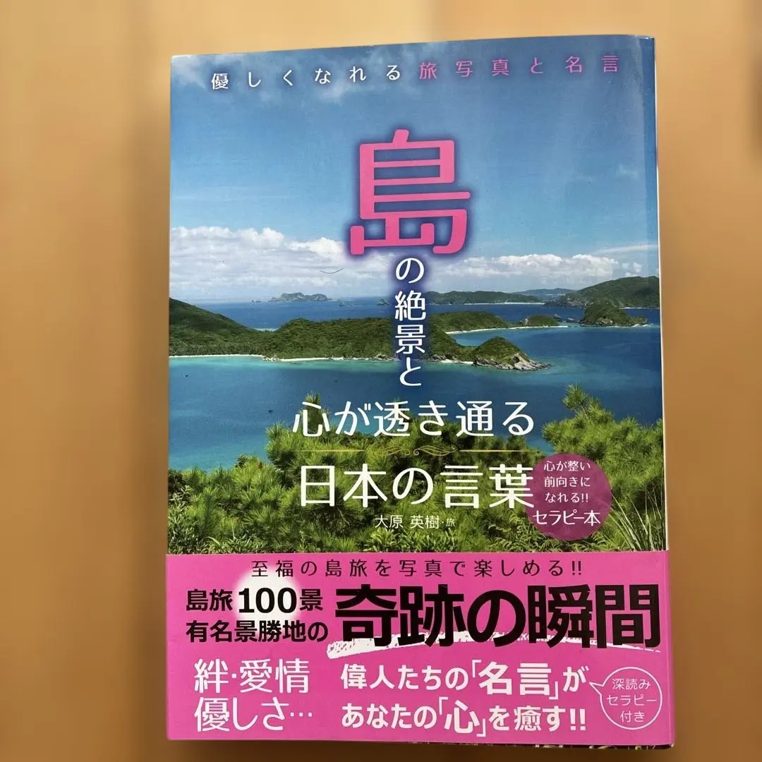 Thumbnail of Stunning island scenery and the transparent beauty of Japanese words