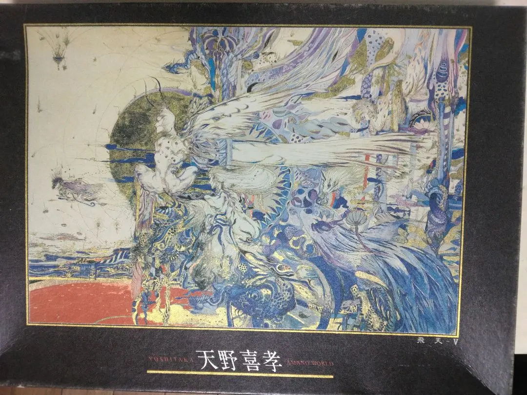 2025年最新】天野喜孝 飛天の人気アイテム - メルカリ
