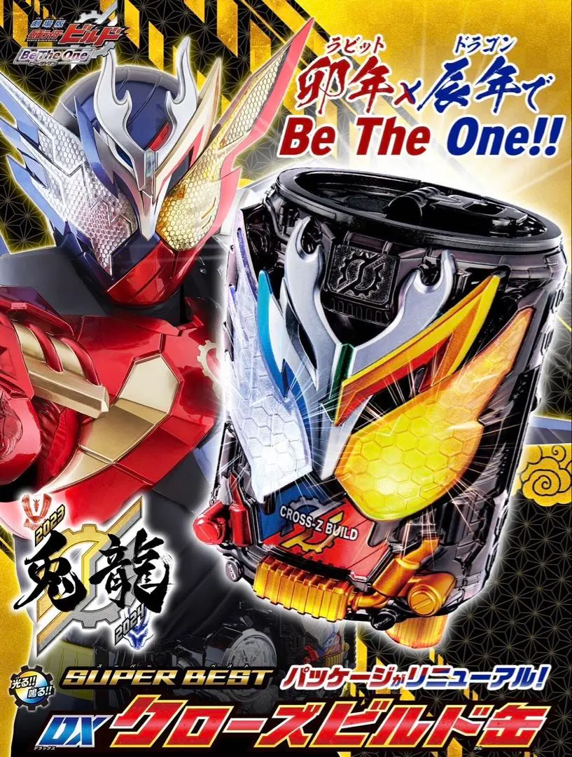 2025年最新】仮面ライダービルド SUPER BEST DXクローズビルド缶