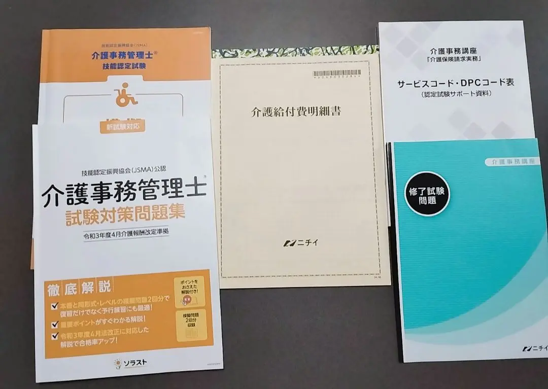 ★再値下げ★ニチイ介護事務テキストセット 2025年最新】ニチイ介護事務の人気アイテム - メルカリ