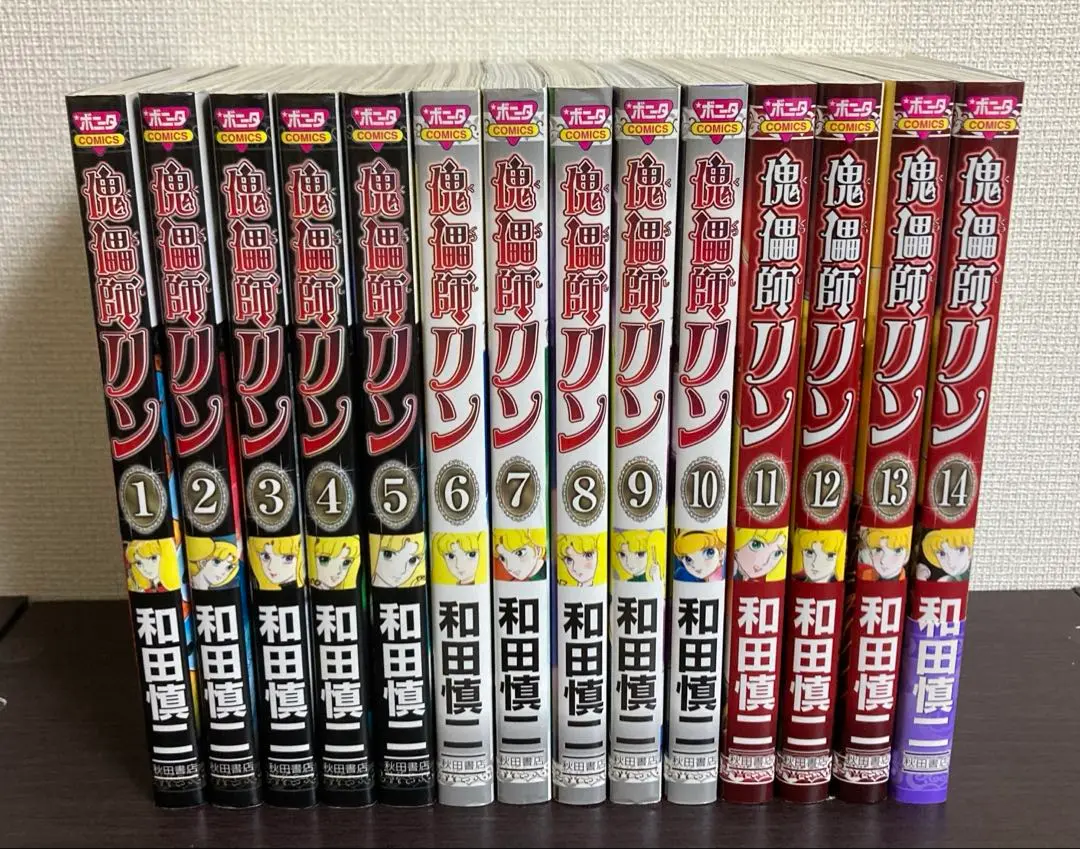 和田慎二作品　傀儡師リン ✼ 超少女 明日香 ✼ 忍者飛翔 ✼ ピグマリオ Amazon.co.jp: 傀儡師リン (1) (ボニータコミックス) : 和田