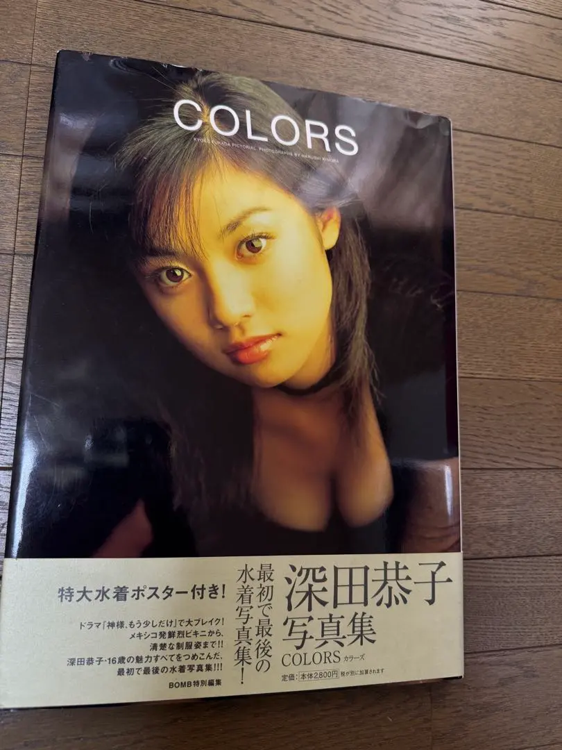 2025年最新】深田恭子写真集 colorsの人気アイテム - メルカリ