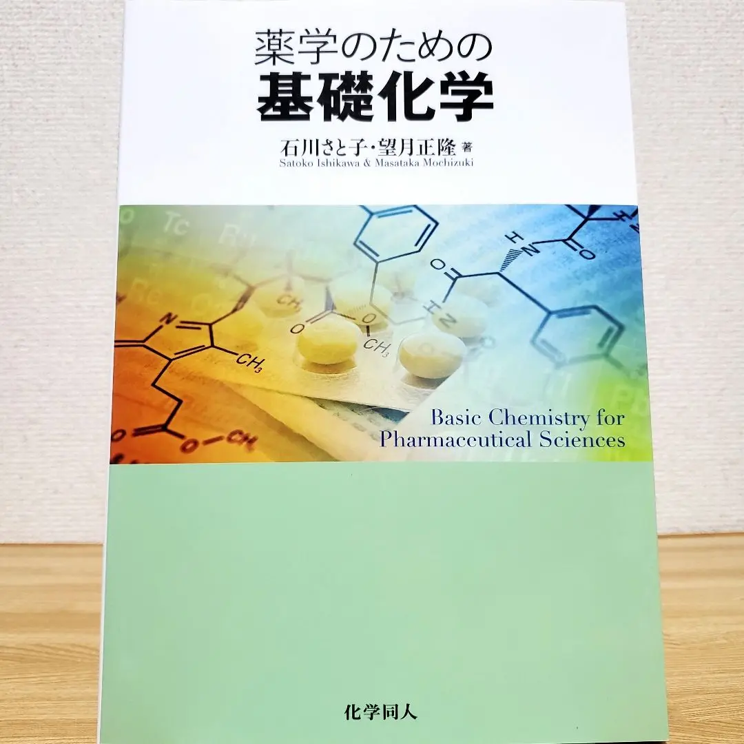 2025年最新】薬学部1年生の人気アイテム - メルカリ