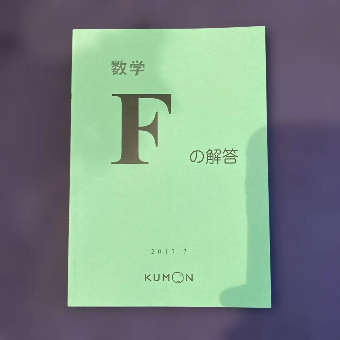 2025年最新】公文 算数fの人気アイテム - メルカリ