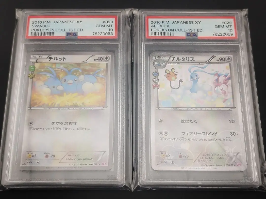 ポケモンカード チルタリス ポケキュン PSA9 - メルカリ