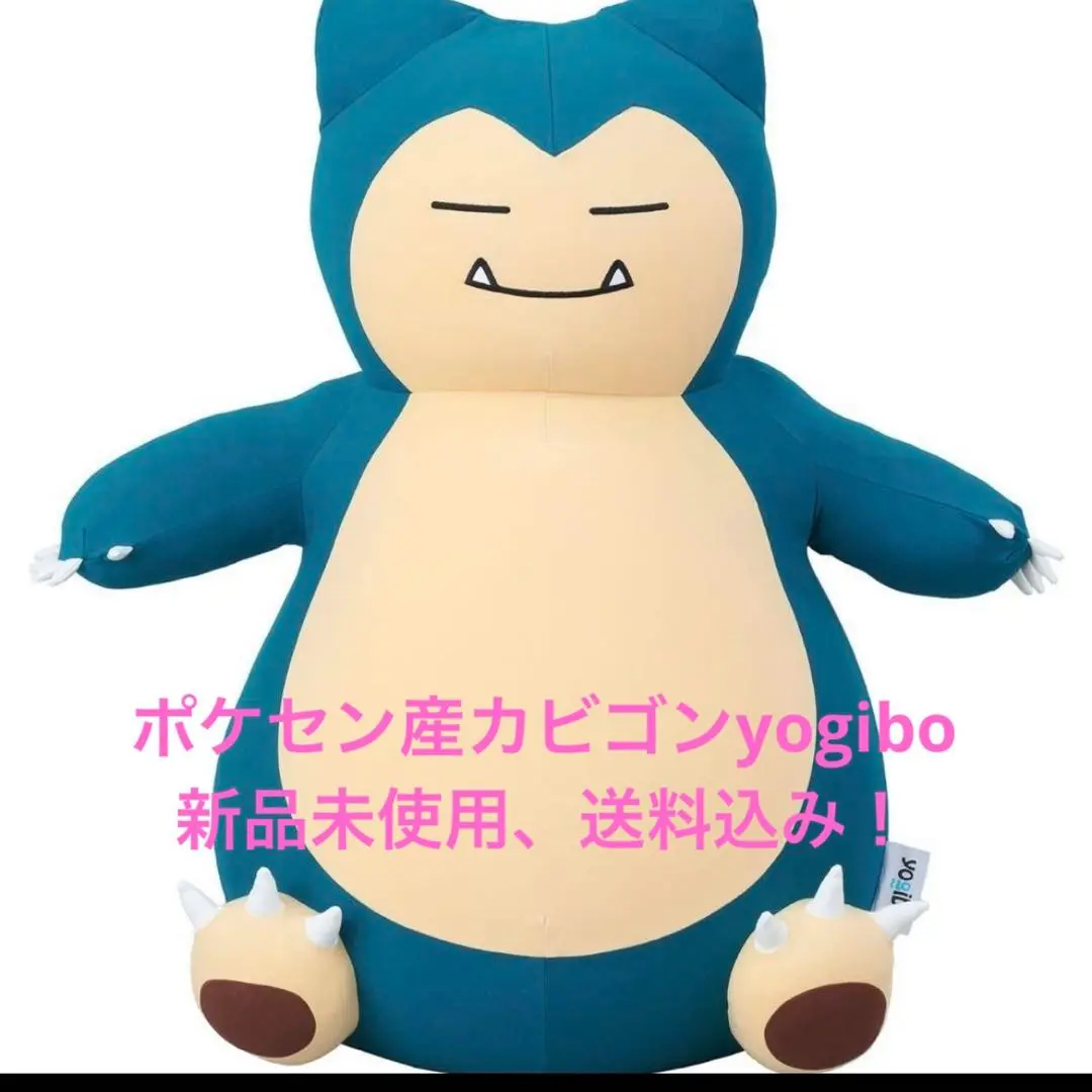 Yogibo ヨギボー カビゴン　708 公式】カビゴンとメタモンがYogiboに。 ポケモンセンター