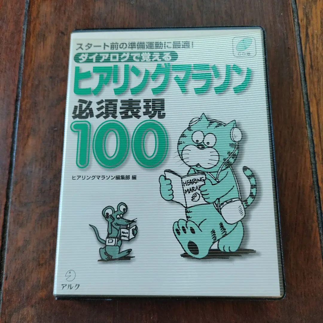 【★本日お値下げ中★】アルク「ヒアリングマラソン」1年間分36冊+ CD28枚 2025年最新】ヒアリングマラソンの人気アイテム - メルカリ