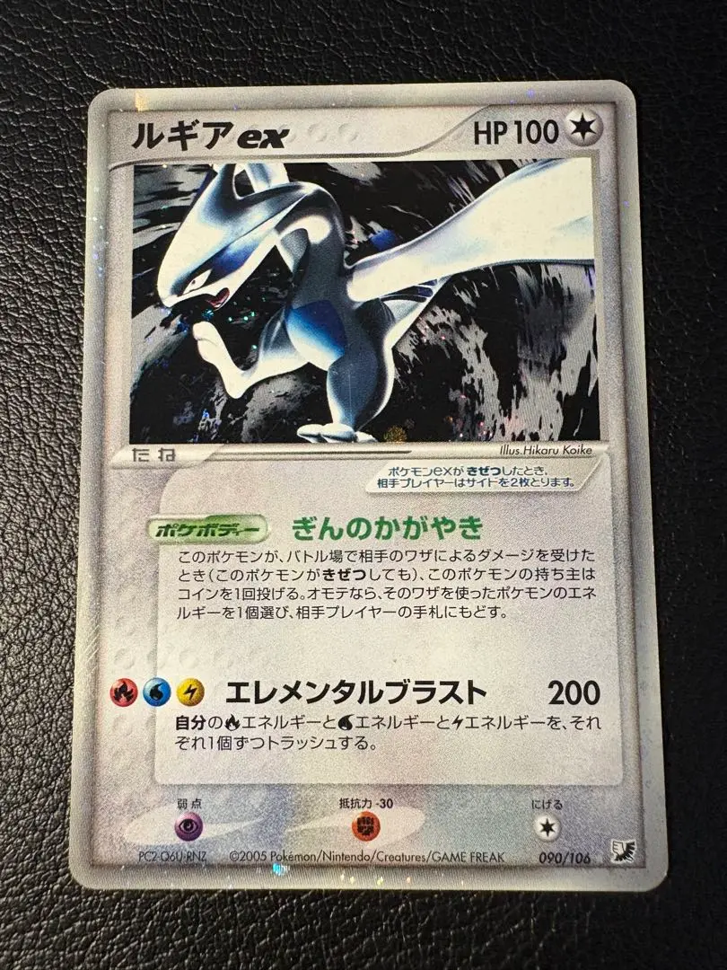 ポケカ　ルギアex ぎんのかがやき ポケモンカード ルギアex 金の空銀の海 090/106 2005年 - メルカリ