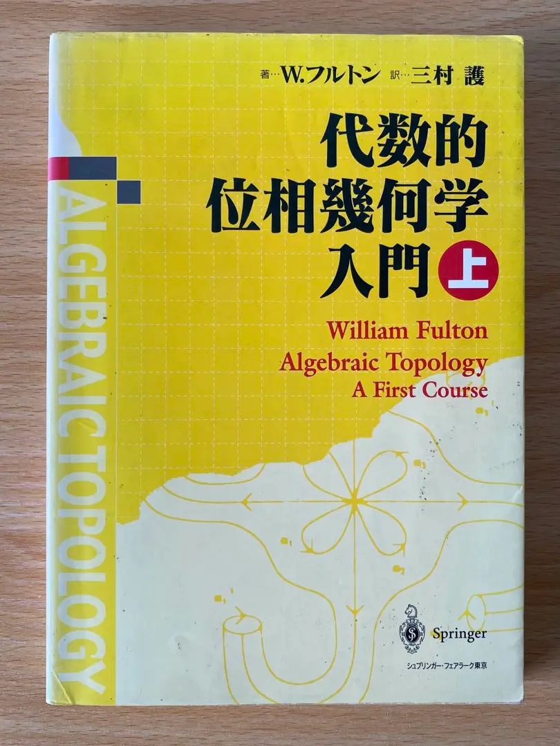 【中古本】リジッド幾何学入門 Amazon.co.jp: リジッド幾何学入門 (岩波数学叢書) : 加藤 文元: 本