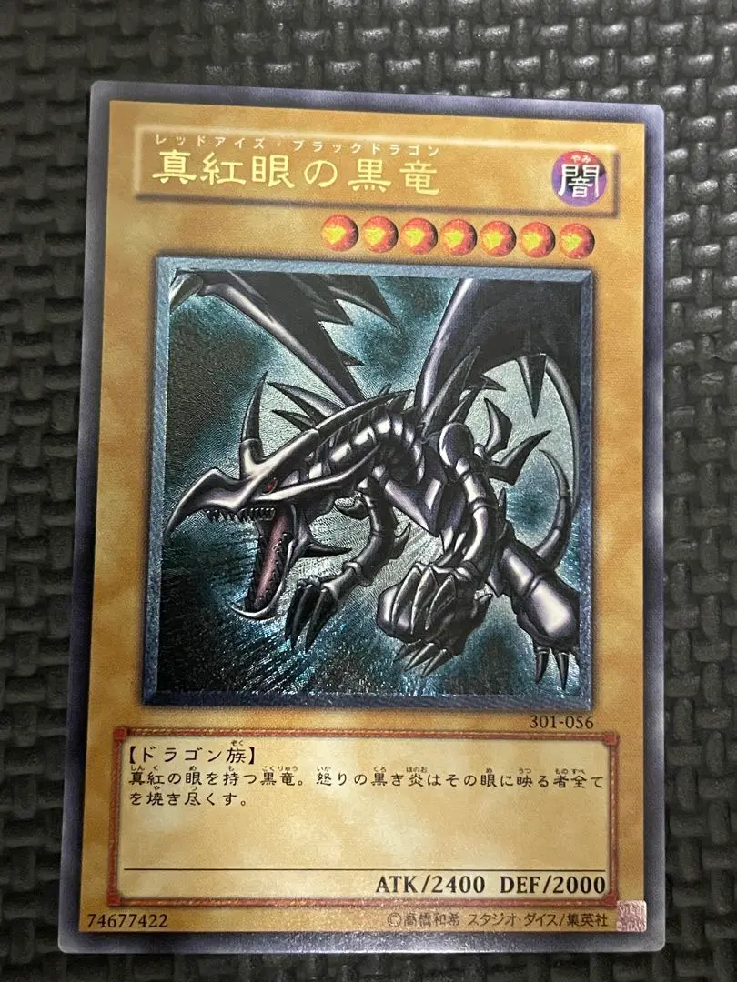 【KH】【親知らず-美品】遊戯王カード 真紅眼の黒竜 レリーフ ② 美品】遊戯王 真紅眼の黒竜 親知らず レリーフの通販 ねこ