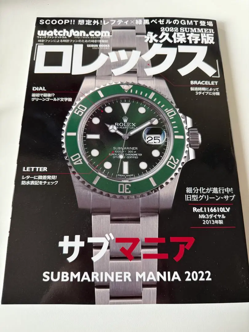 watchfan.com 永久保存版ロレックス 2017   サブマニア watchfan.com 永久保存版ロレックス 2017Summerサブマニア