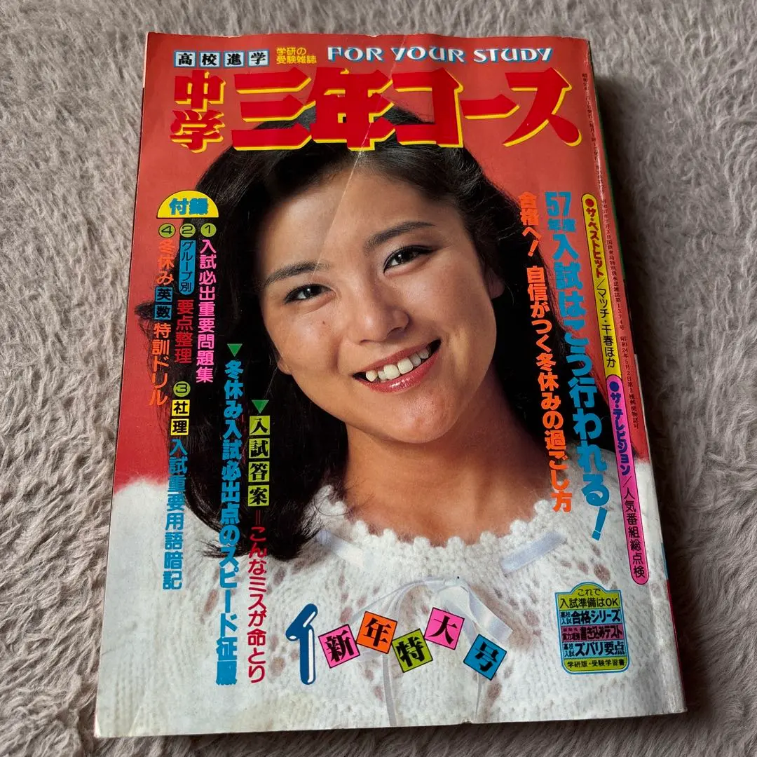 2025年最新】雑誌中学三年コースの人気アイテム - メルカリ