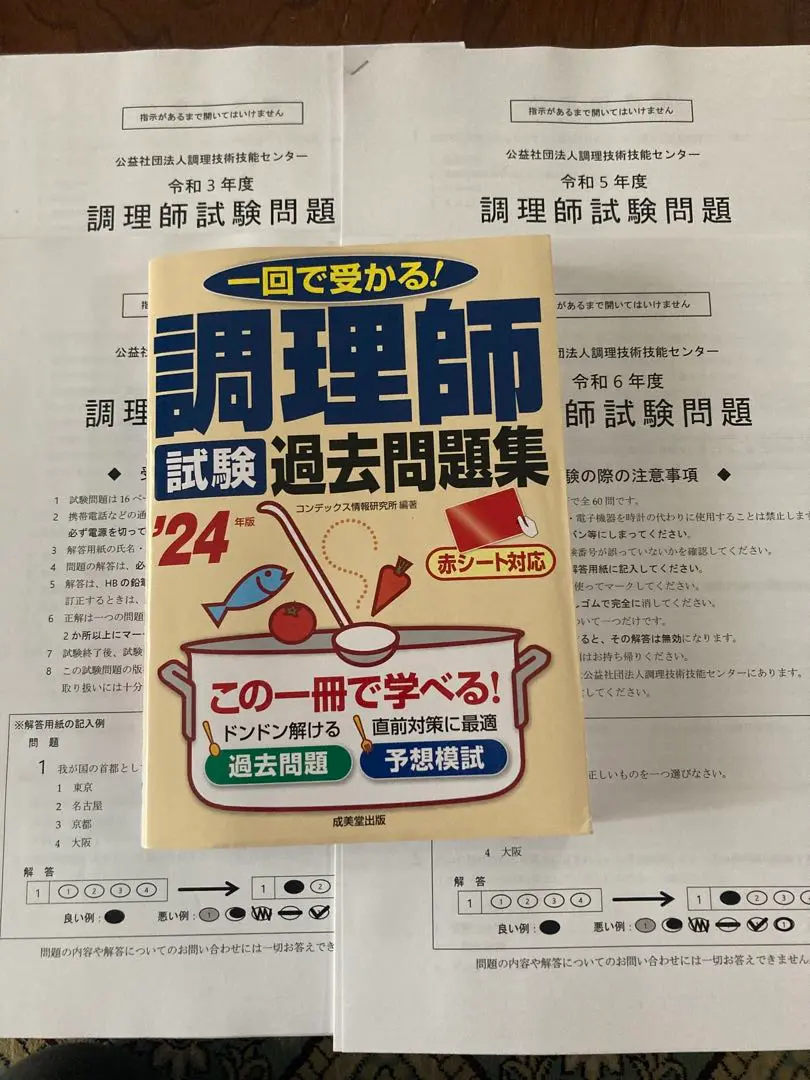 2025年最新】令和5年度調理師試験過去問の人気アイテム - メルカリ
