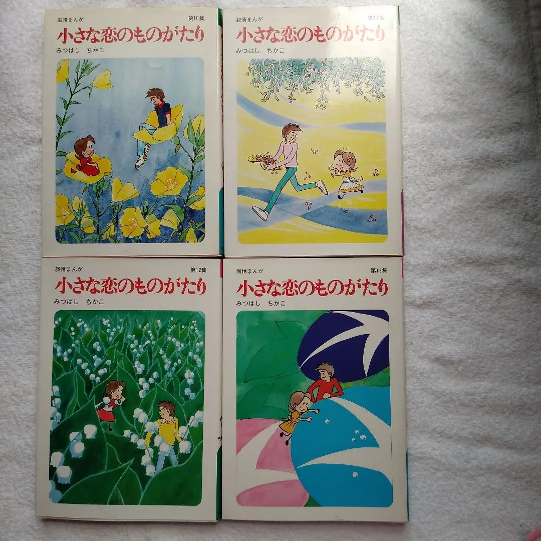 Amazon.com: 小さな恋のものがたり 第45集: 9784054068094