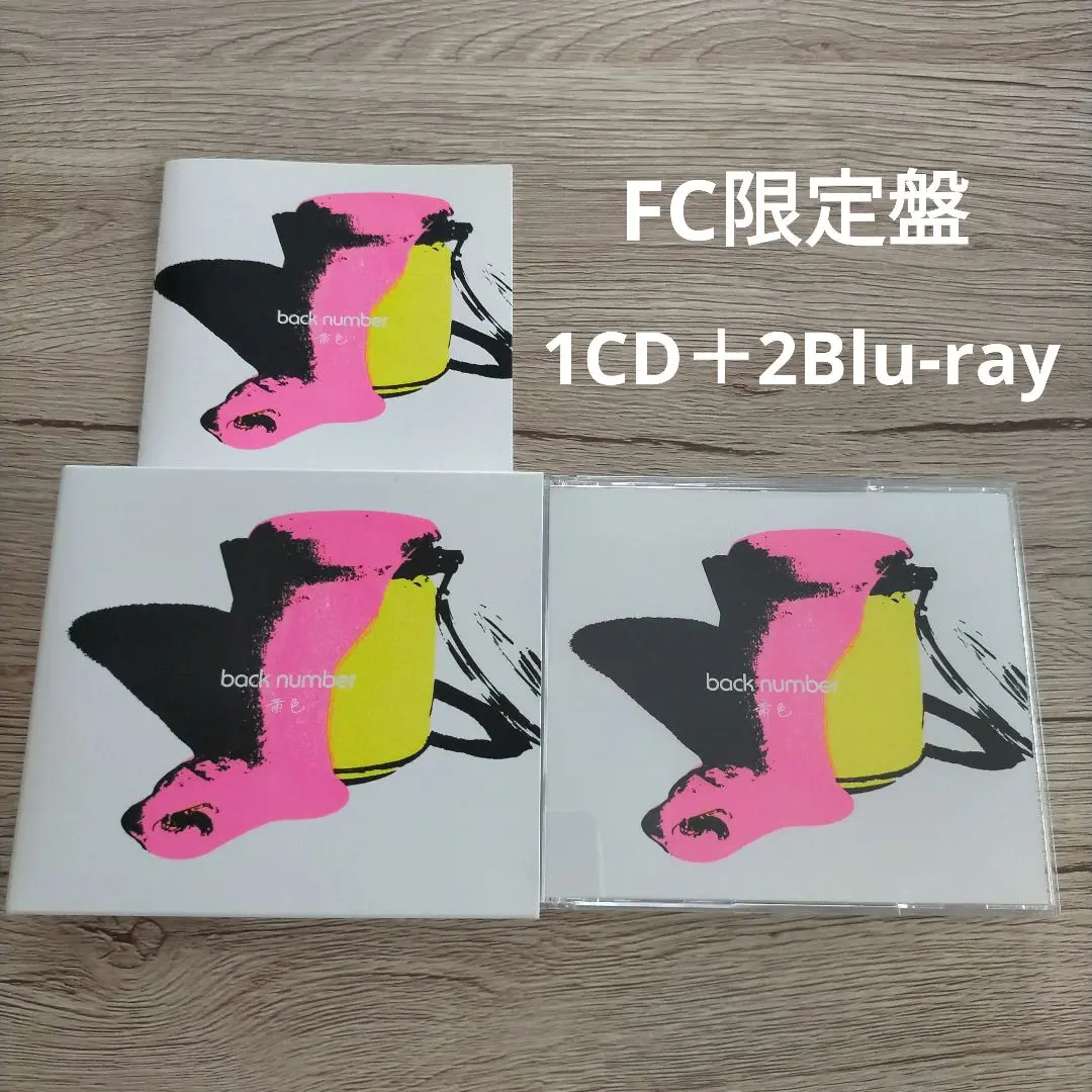 ファンクラブ限定　back number 黄色 CD + Blu-ray ブック back number 黄色 Blu-ray one room ファンクラブ限定