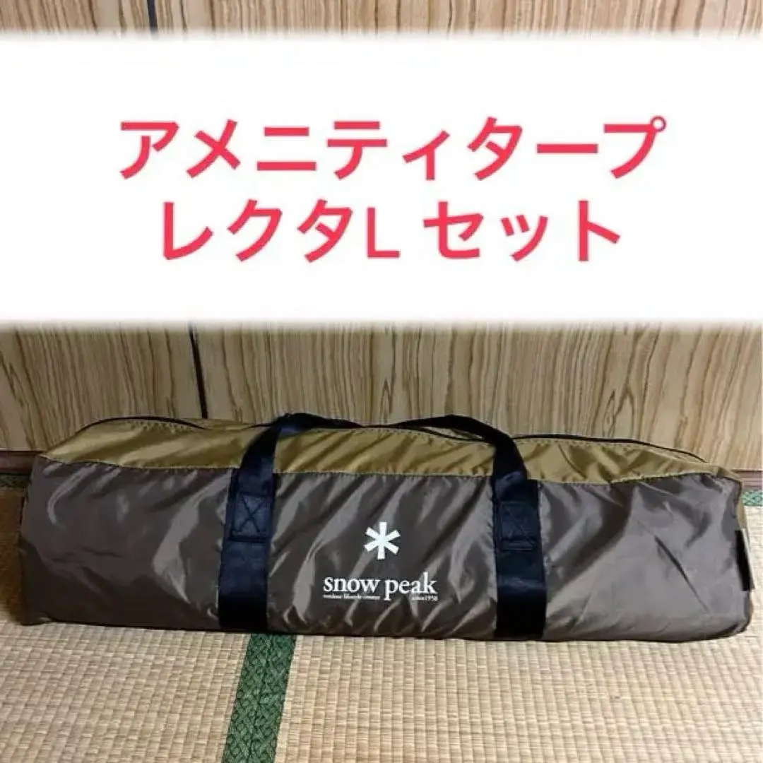 2025年最新】snow peak スノーピーク アメニティタープ レクタL