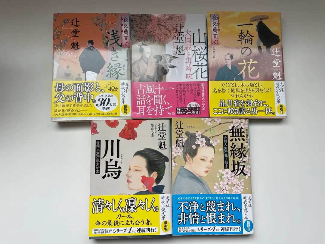 Thumbnail of Tsūjido Kai Historical Fiction 5-Book Set