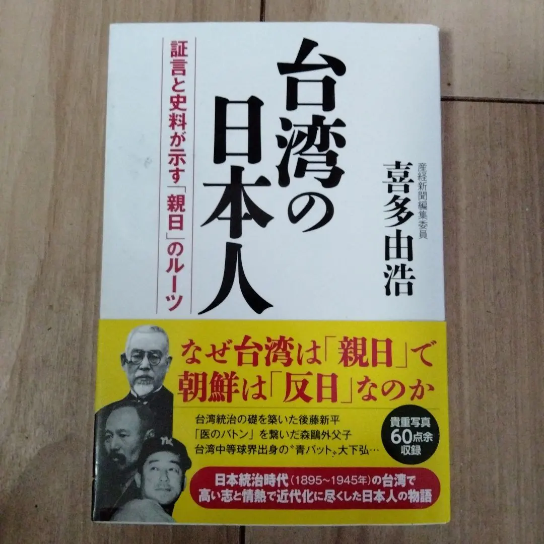 Thumbnail of Japanese in Taiwan: Testimonies and Historical Materials Reveal the Roots of "Pro-Japan"