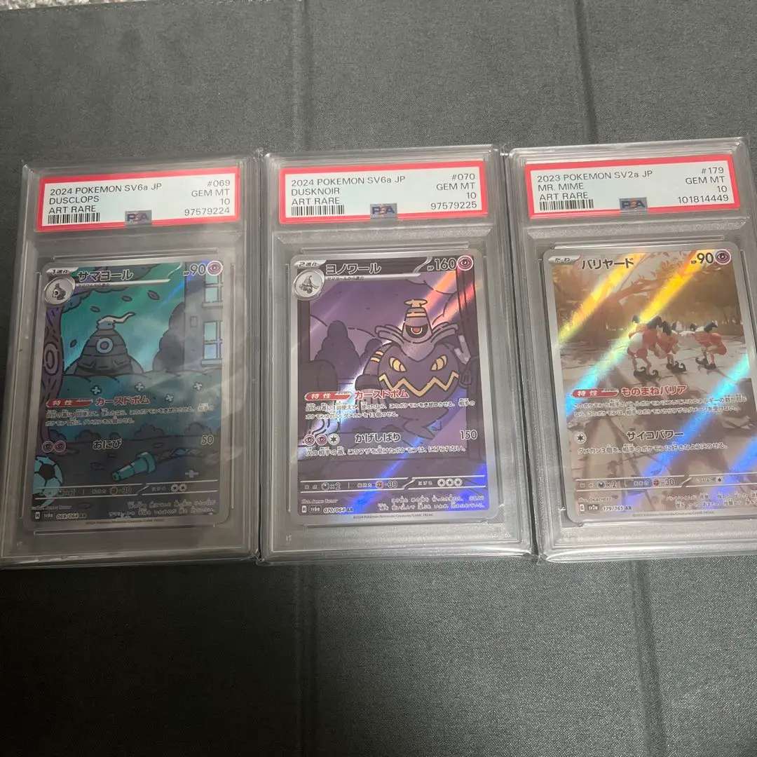 PSA9 10 連番　ヨマワル　サマヨール　ヨノワール　AR 2025年最新】サマヨールAR psa10の人気アイテム - メルカリ