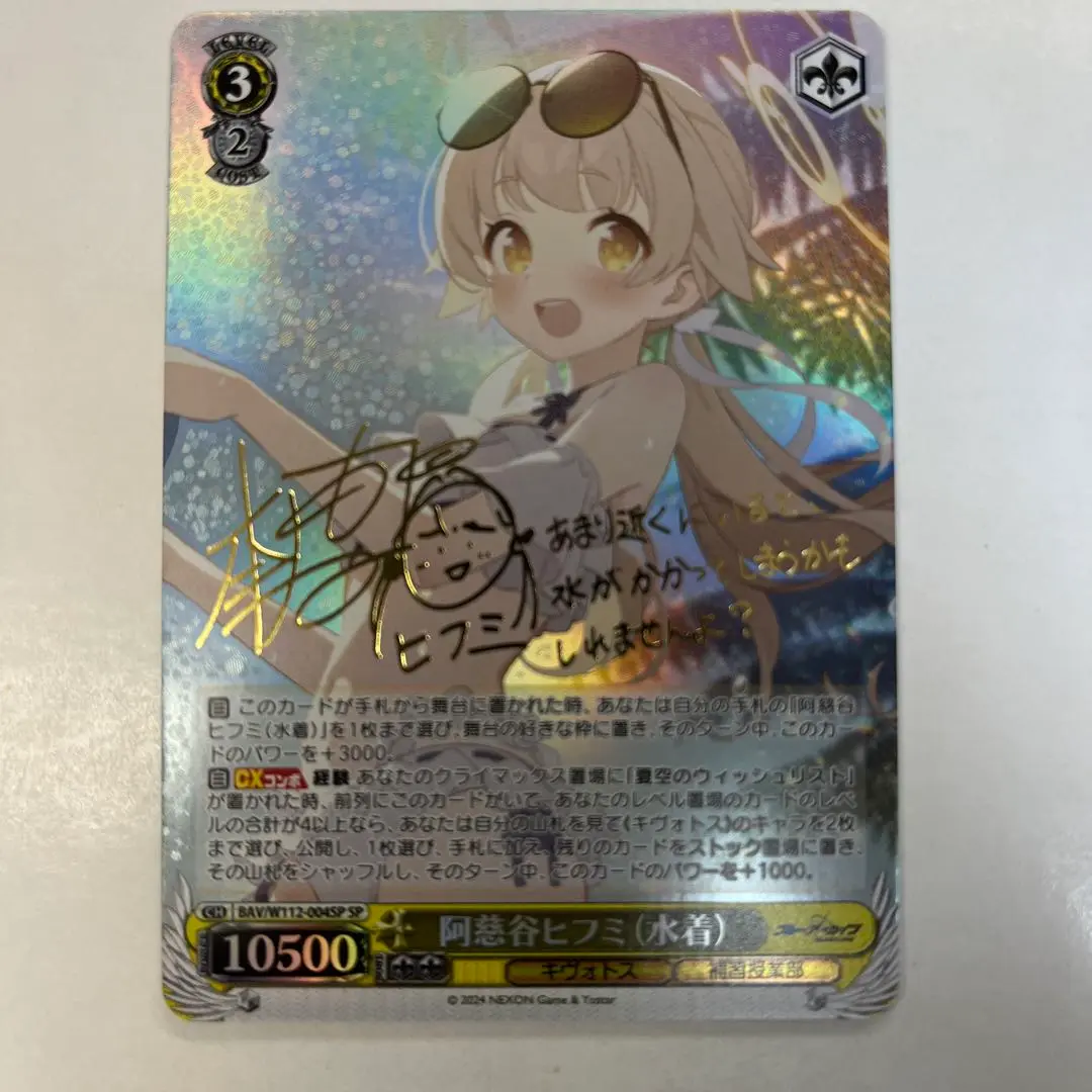 ブルアカ　阿慈谷ヒフミ ws サイン　sp ヴァイス　ブルーアーカイブ 阿慈谷ヒフミ】(水着) SP ヴァイスシュヴァルツ ブルー