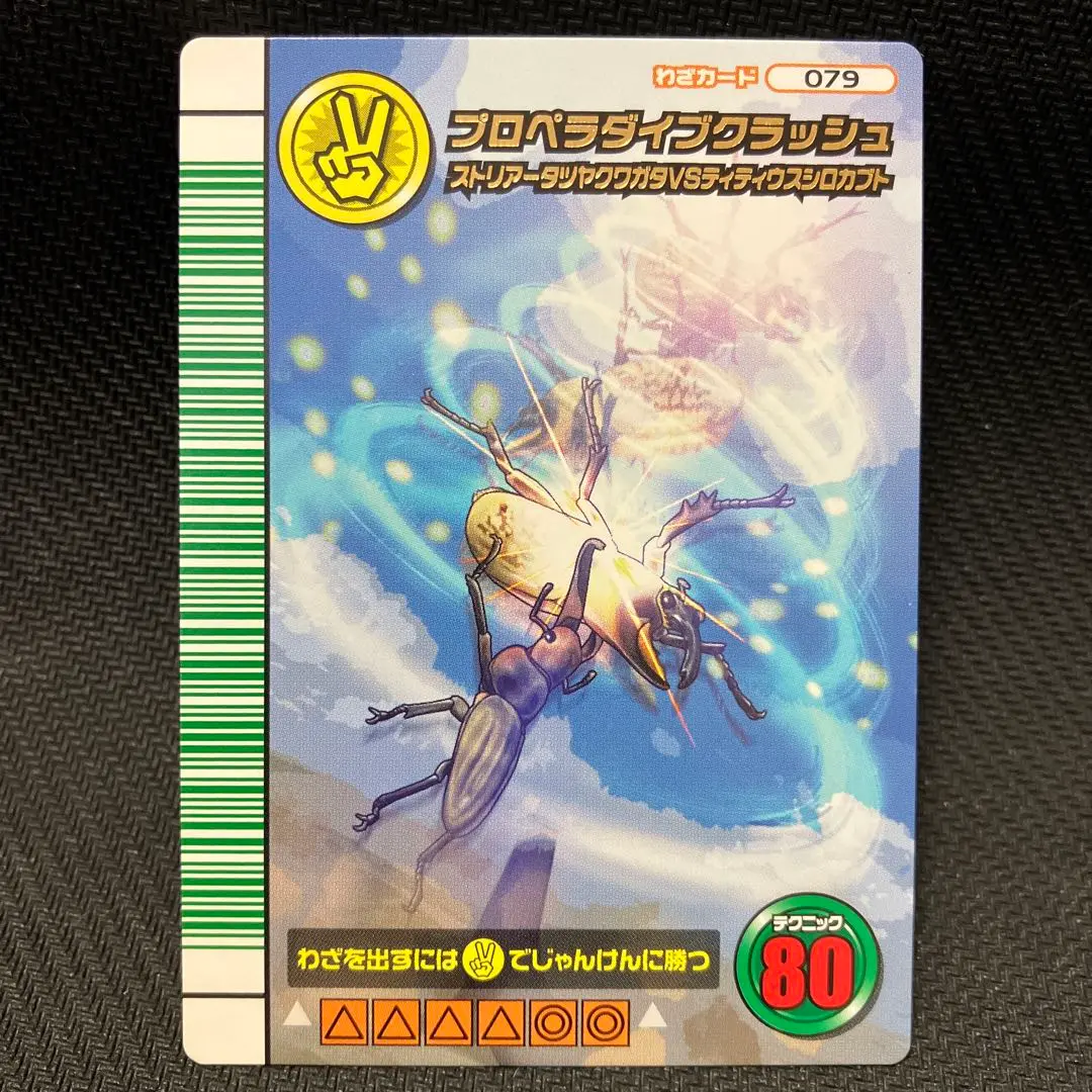 [1420]ムシキング 5周年 スーパープロペラダイブクラッシュ 新品未使用】ムシキング 5周年 スーパープロペラダイブ