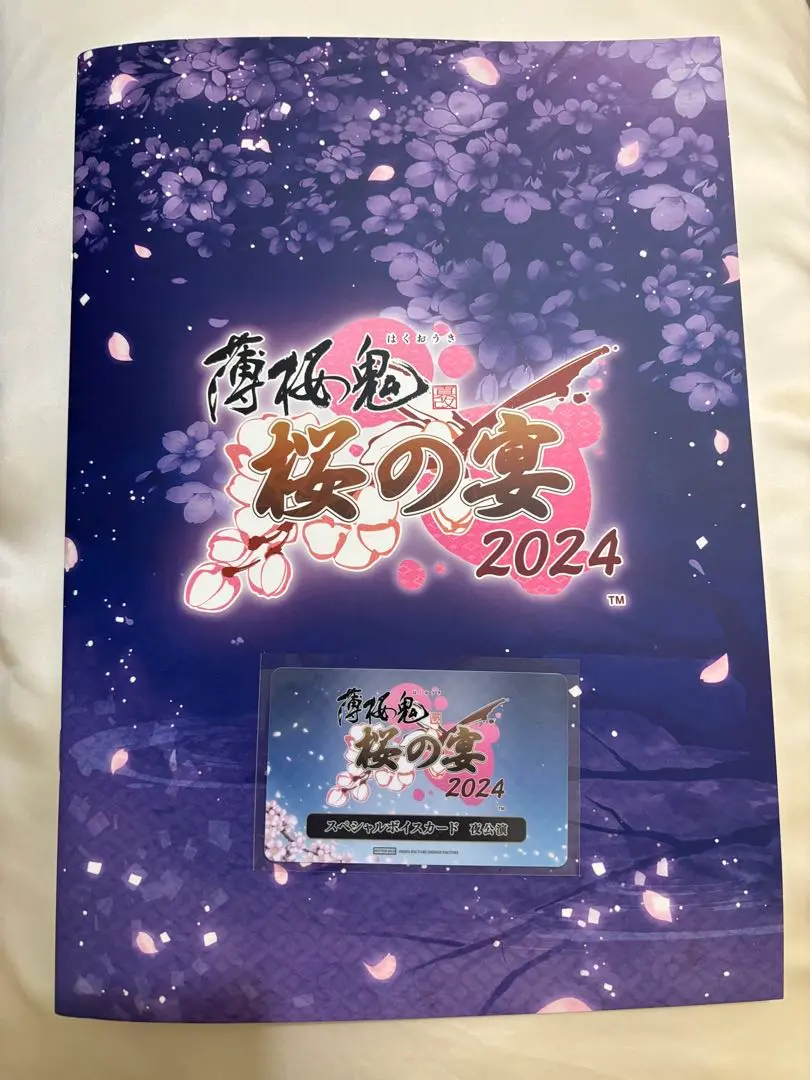 薄桜鬼 桜の宴 原画集 パンフレット 2025年最新】薄桜鬼 桜の宴 パンフの人気アイテム - メルカリ