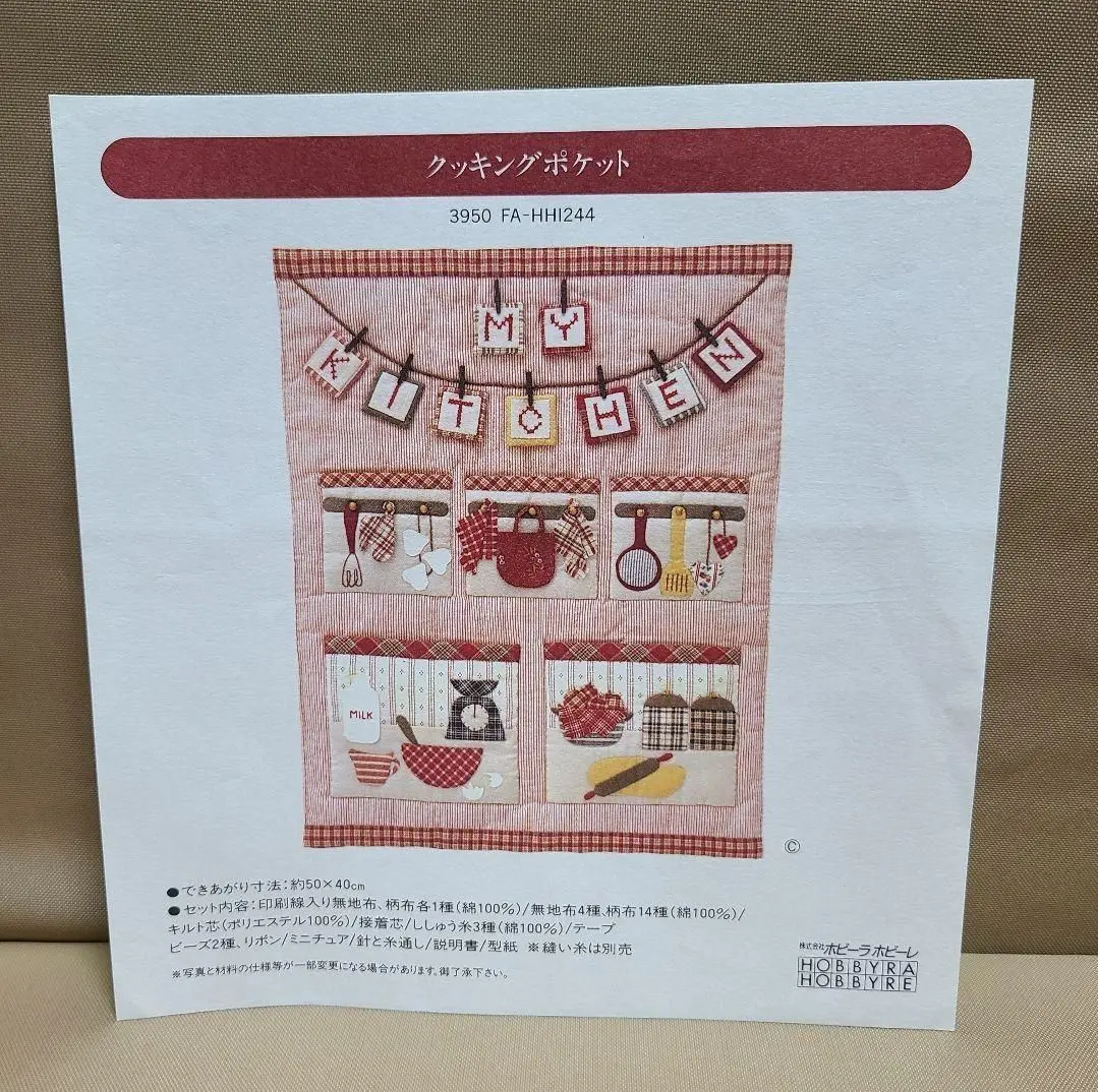 ホビーラホビーレ クリブキルト キット ホビーラホビーレ ベビーキルト 完成品