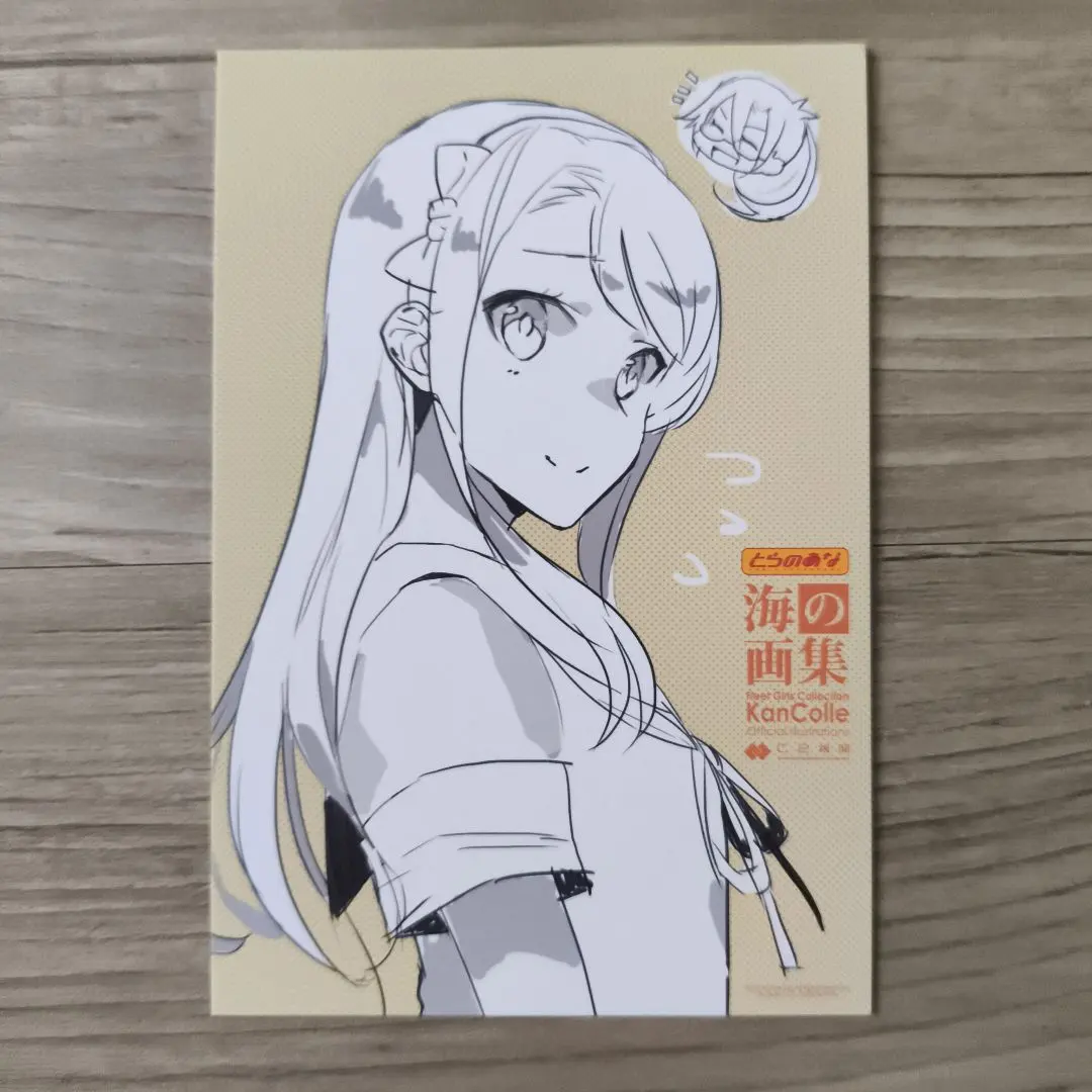 Thumbnail of Kancolle Postcard Sea Picture Book Toranoana Bonus