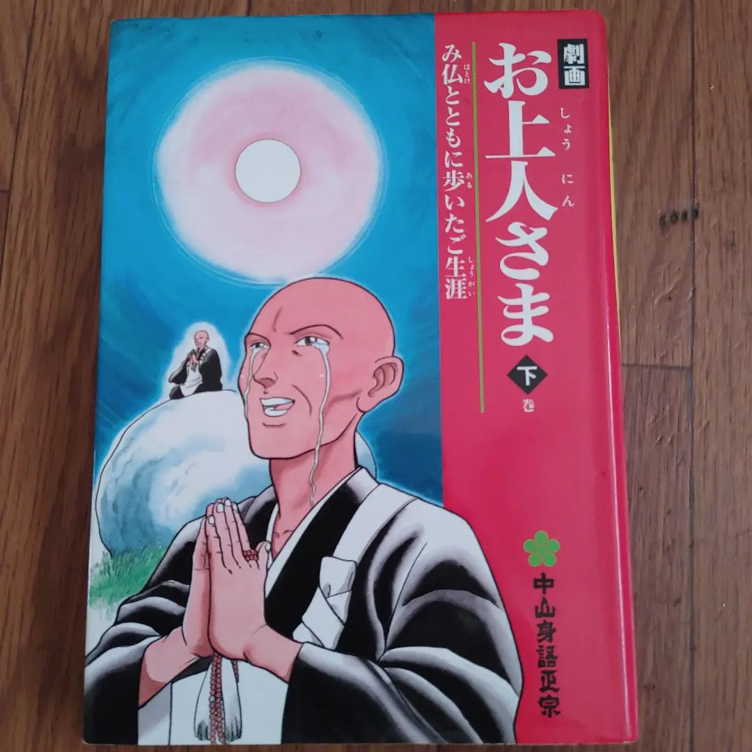 2025年最新】中山身語正宗の人気アイテム - メルカリ