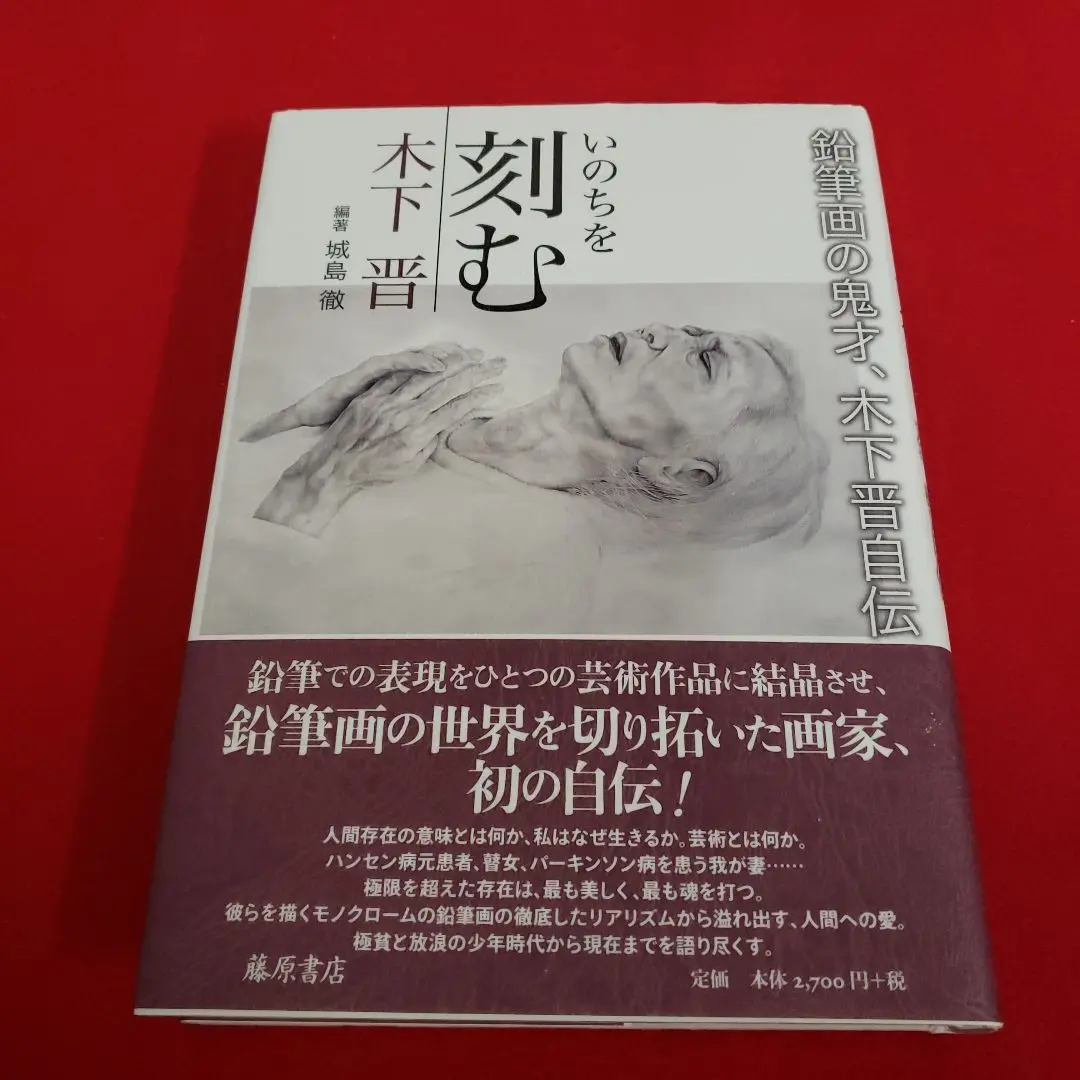 木下晋 祈りの心 サイン入り 41Oi86sn5IL._AC_SY200_QL15_.jpg