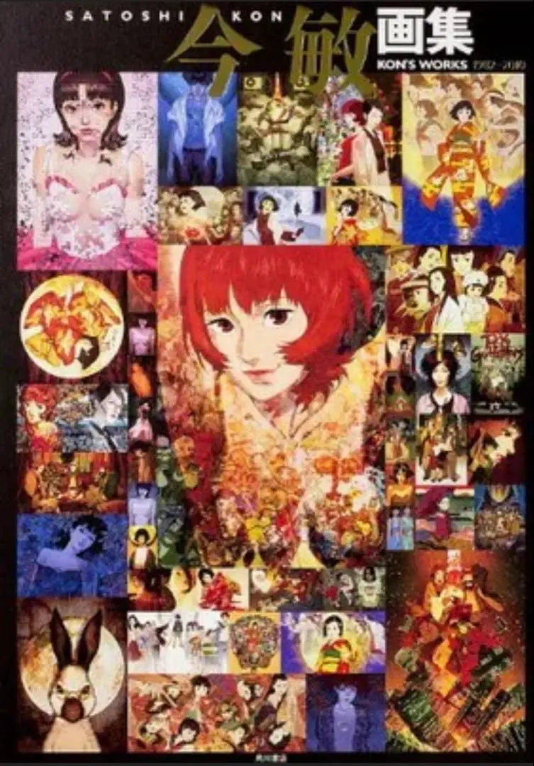 未使用】今敏 画集 KON'S WORKS 1982-2010 パプリカ