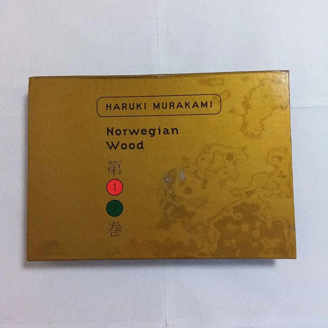 ノルウェイの森　英語版　村上春樹 Norweigian Wood バーンハイム Amazon.co.jp: Norweigian Wood (ノルウェイの森 英語版