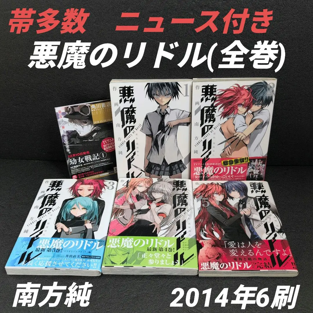 悪魔のリドル 初回全7巻セット 2025年最新】悪魔のリドル全巻の人気アイテム - メルカリ