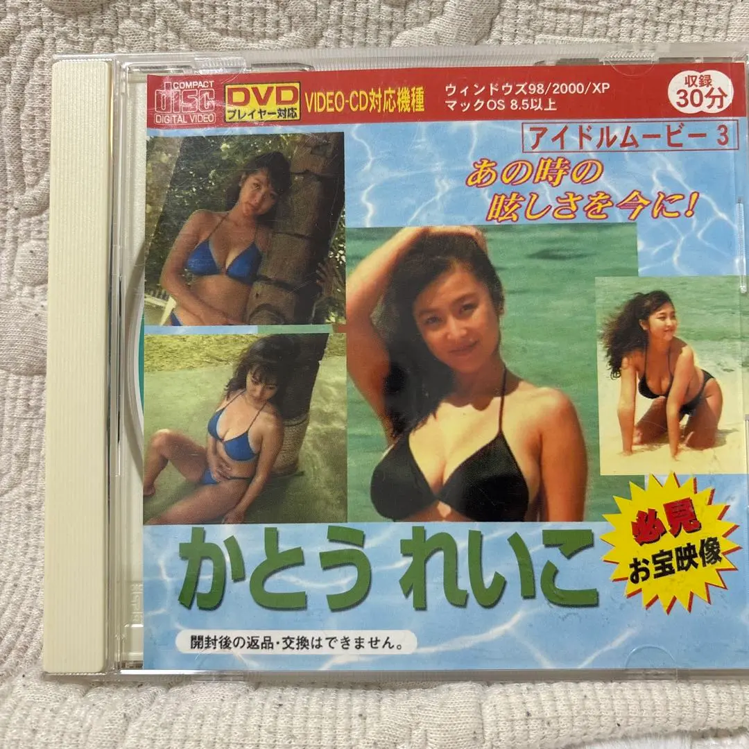 Thumbnail of Super Rare: Reiko Kato Idol Movie vol. 3