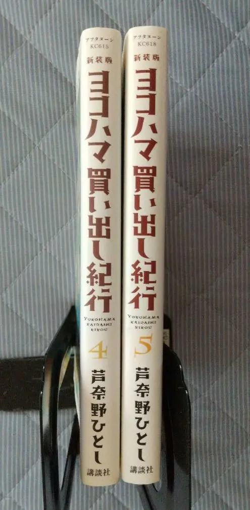 2025年最新】新装版ヨコハマ買い出し紀行の人気アイテム - メルカリ