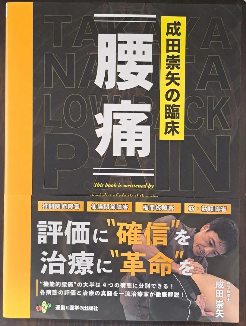 2025年最新】成田崇矢の臨床 腰痛の人気アイテム - メルカリ