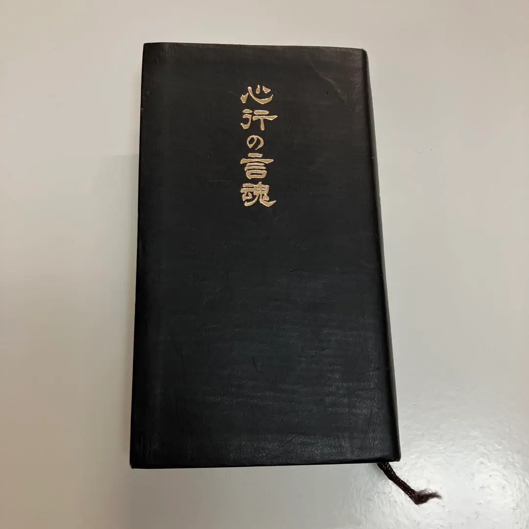 高橋信次さんの心行の言魂 618+HTaK-qL._UF350,350_QL50_.jpg