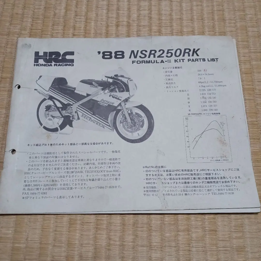 NSR250RK エンジンキャブ付き90年希少引き取り限定
